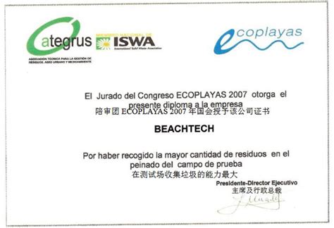 西班牙认证证书|荣誉资质|沙滩清洁车咨询热线：0592-5561851