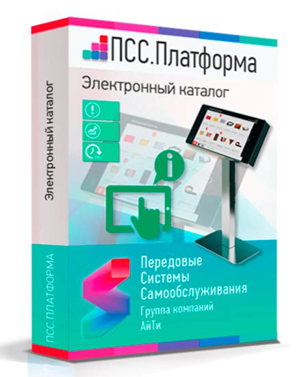 Электронный каталог товаров и услуг - Передовые системы самообслуживания
