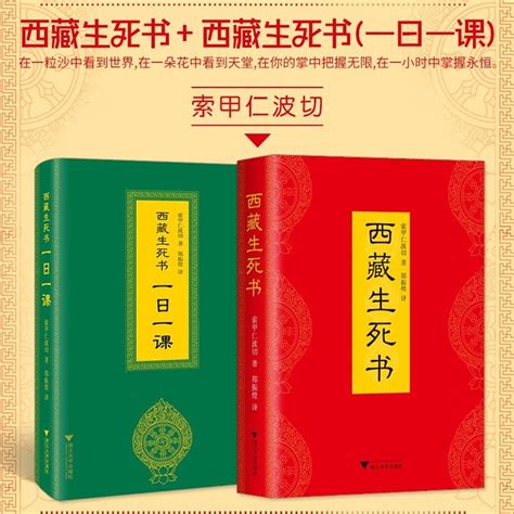 西藏生死書+西藏生死書(一日一課)共2冊 正版 索甲仁波切著 藏傳佛教書籍 一生等待的莊嚴之書 宗教佛學文化 哲學宗教書籍 | Yahoo奇摩拍賣