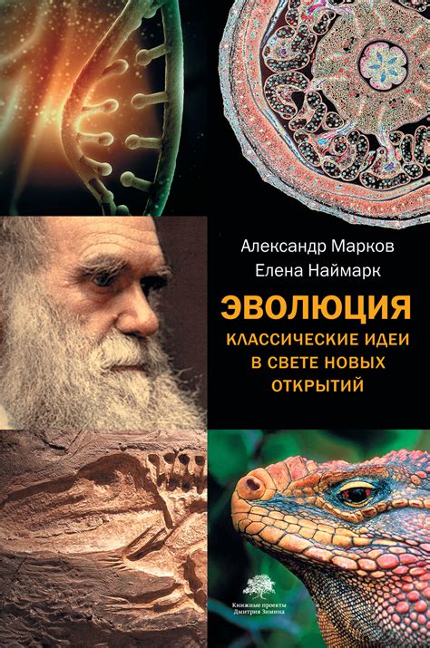 Эволюция. | Издательство Corpus