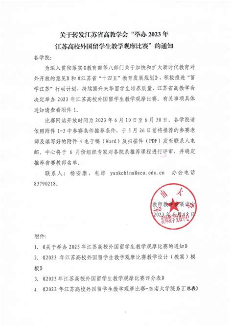 东南大学参加江苏省高等教育学会外国留学生教育管理研究委员会2023年年会