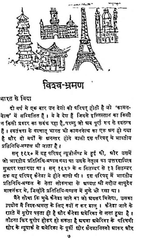 विश्व भ्रमण | Hindi Book | Vishv Bhraman - ePustakalay