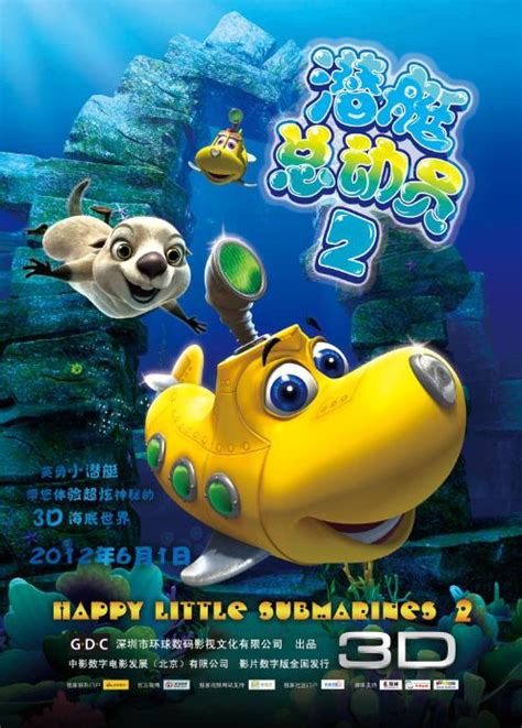 Happy Little Submarines 2 (潜艇总动员2, 2012) :: Everything about cinema of ...