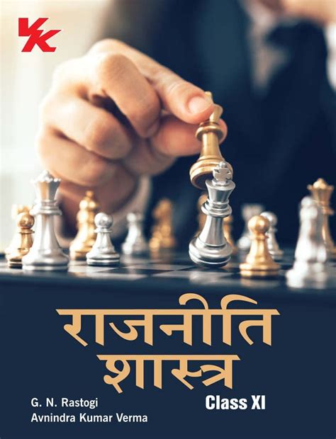 Political Science For Class 11 - Cbse - Examination (2022-2023) : G.N ...