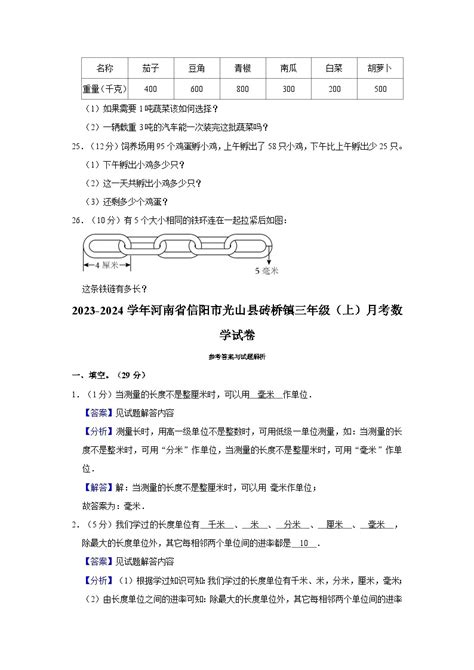 河南省信阳市光山县砖桥镇2023-2024学年三年级上学期月考数学试卷-教习网|试卷下载