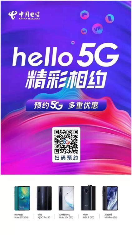 中国电信5g图片高清,中电信5g标志图片,中移动5g手机图片_大山谷图库