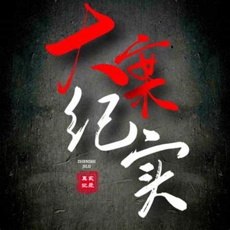 918大案(1994年武和平等主演电视剧)_搜狗百科