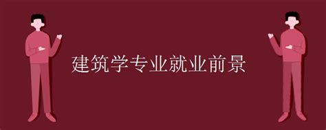 土木工程工程师就业前景及待遇分析 - 知乎