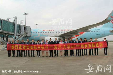 池州九华山机场开通至杭州、西安航班（图）|九华山机场|池州|西安_新浪新闻