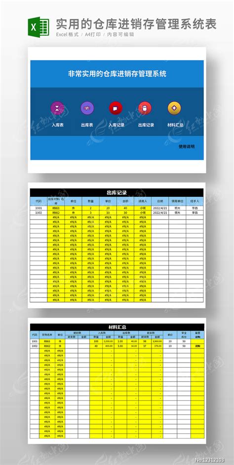 实用的仓库进销存管理系统表图片_Excel_编号12312103_红动中国