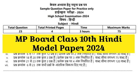 MP Board 10th Hindi Model Paper 2024: Download Class 10 Sample Paper PDF