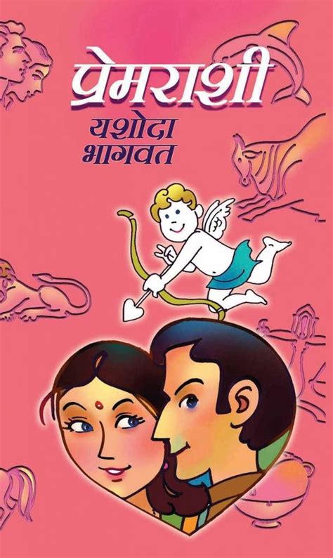 Buy Prem Rashi (Marathi) Book Online at Low Prices in India | Prem ...