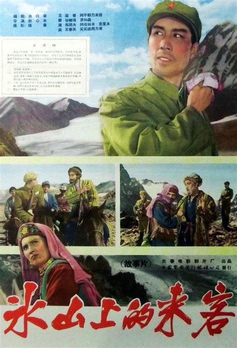 冰山上的来客 (película 1963) - Tráiler. resumen, reparto y dónde ver ...