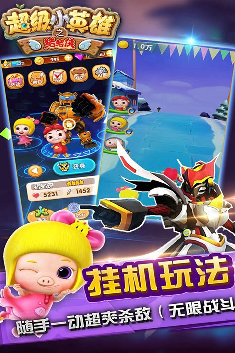 猪猪侠之超级小英雄手机游戏下载_小狗手游网