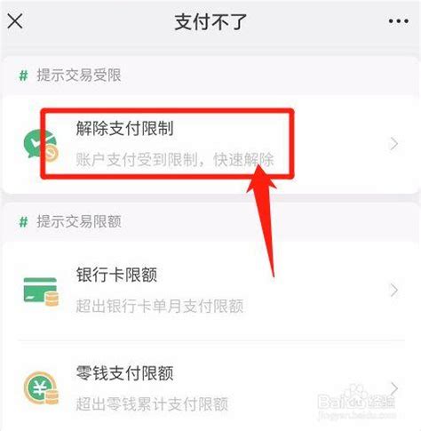 微信不能收款怎么解除（微信不能收款解除的窍门）