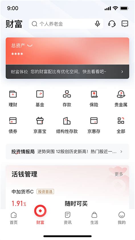 北京银行手机银行app最新版下载安装-北京银行app客户端下载 v8.0.5安卓版 - 多多软件站