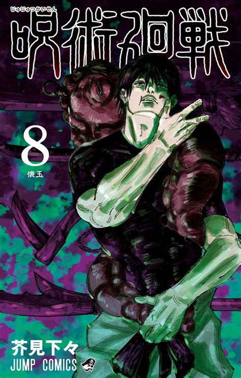 Volume 8   Jujutsu Kaisen Wiki   Fandom