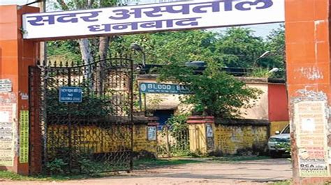 धनबाद के सिविल सर्जन और सदर अस्पताल के प्रभारी का होगा तबादला, मुख्यालय ...
