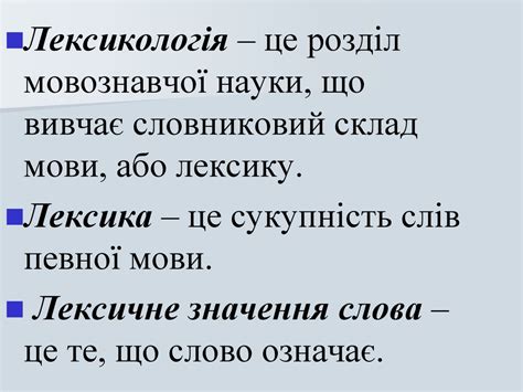 Лексикологія та фразеологія - online presentation