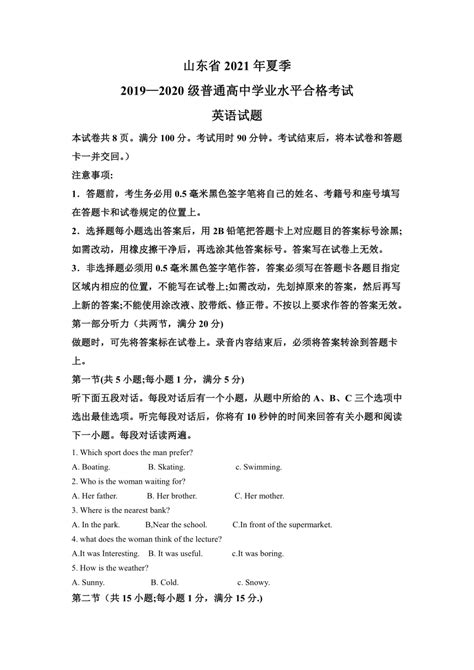 内蒙古自治区1月普通高中学业水平考试英语试题扫描版含答案.doc