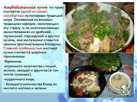 Презентация "Кулинарные традиции мира" (5 класс) по технологиям ...