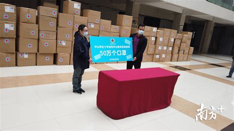 中山市红十字会为初三、高三学生捐赠50万个口罩_南方plus_南方+