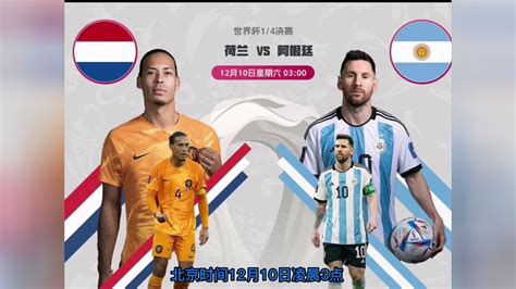 1/8决赛潜在强强对话：荷兰vs英格兰 阿根廷vs法国 巴西vs葡萄牙-直播吧zhibo8.cc