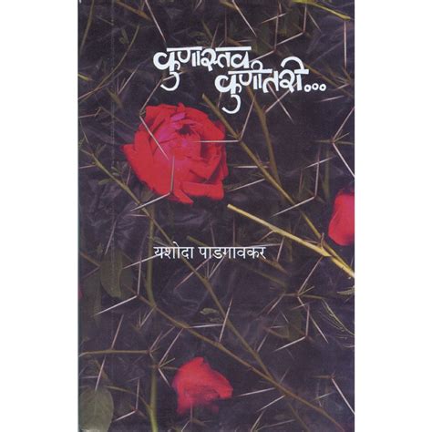 Kunastav Konitari by Yashoda Padgaokar – vaikharibookshell