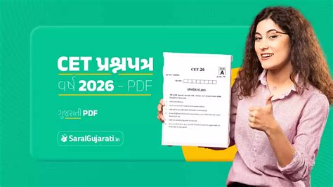 [વર્ષ 2026] CET Question Paper PDF | Gujarati & English Medium ...