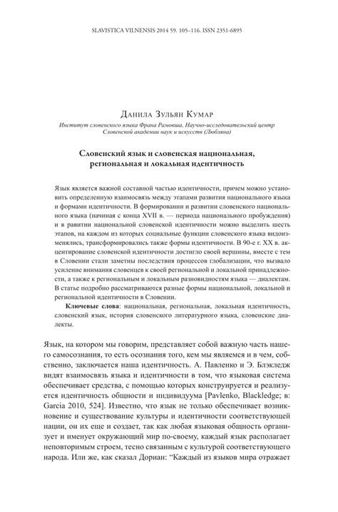 (PDF) Словенский язык и словенская национальная, региональная и ...