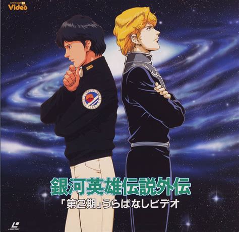 Yang Wen-li & Reinhard von Lohengramm - Legend of the Galactic Heroes