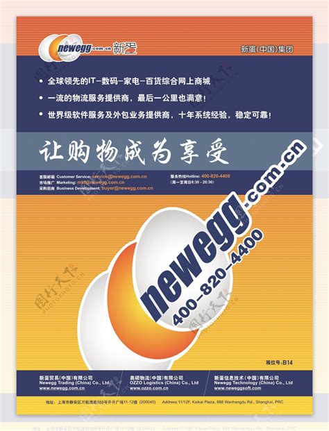 新蛋软件--成功案例-电子商务平台-中国新蛋网