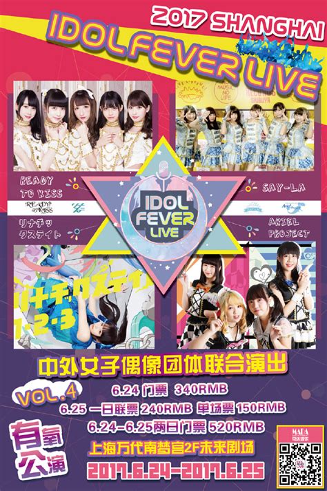 《Idol Fever Live》2017 In上海 第4弹公演来啦 - 业界资讯 橙心社
