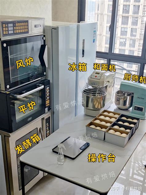 分享一套220V私房烘焙工作室烘焙设备搭配 - 知乎
