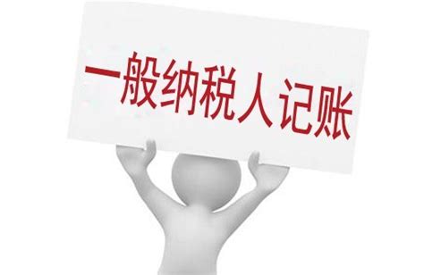 企业记账报税的方法与流程： -上海财务代理记账公司