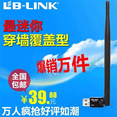 必联（LB-LINK）BL-H8 免驱无线网卡 台式电脑WIFI接收器 随身WIFI发射器 迷你路由器--中国中铁网上商城