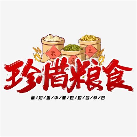 世界粮食日ps艺术字体-世界粮食日ps字体设计效果-千库网