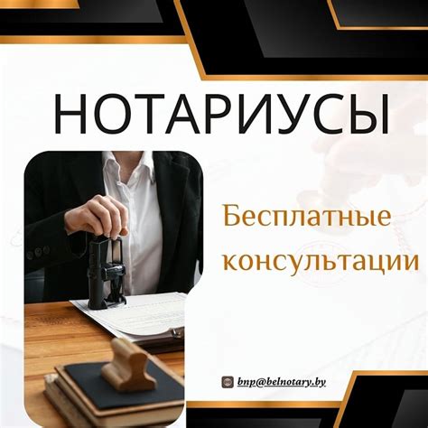 15 марта нотариусы консультируют бесплатно — Белорусская нотариальная ...