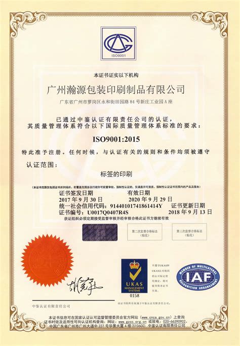 祝贺ISO9001：2015证书 - 广州瀚源包装印刷制品有限公司