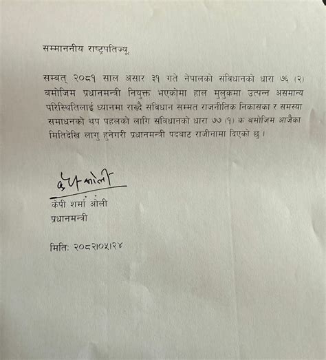 Breaking: नेपाल में सियासी भूचाल: Nepal PM Oli ने पद से इस्तीफा दिया ...