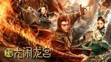 Watch the latest Monkey King: Uproar in Dragon Palace (2019) online ...