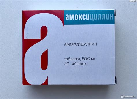 Антибиотик Амоксициллин - «Невсемогущие антибиотики. Лечение ...