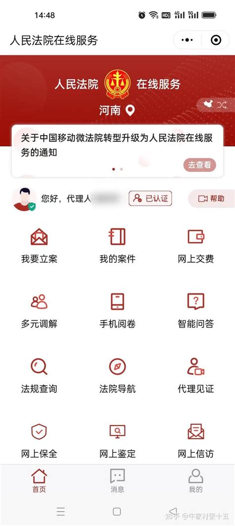 法官教你如何在微信上打官司——立案篇 - 知乎