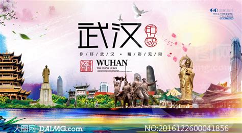 武汉地标 设计图__广告设计_广告设计_设计图库_昵图网nipic.com