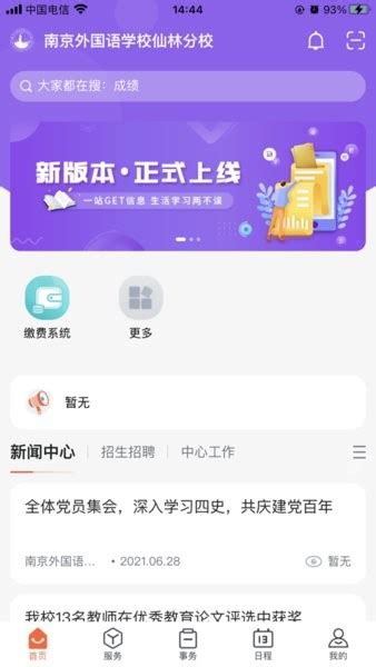 i南外仙林app下载-i南外仙林软件下载v1.0 苹果版-单机网