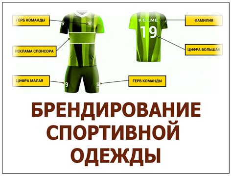 НАНЕСЕНИЕ И ПЕЧАТЬ НА СПОРТИВНУЮ ФОРМУ НОМЕРОВ ЛОГОТИПОВ ИМЕНИ ФАМИЛИИ