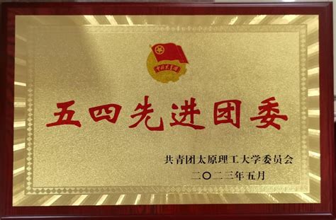 离退休管理处荣获“全省老干部工作先进集体”荣誉称号-太原理工大学