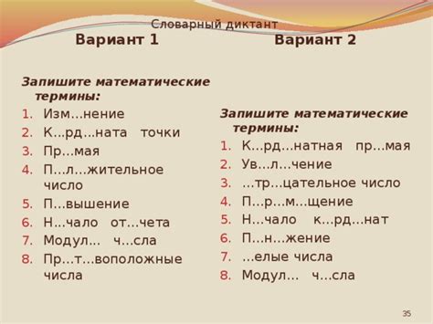 Математические диктанты 6 класс