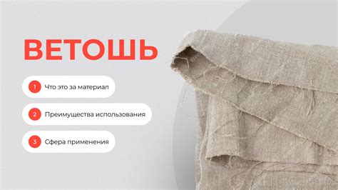 Что такое ветошь? Рассматриваем особенности популярного материала