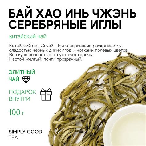 Чай листовой Бай Хао Инь Чжэнь Серебряные иглы , 100гр. купить на OZON ...
